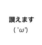 ただの顔文字と文字のスタンプです( 'ω')（個別スタンプ：18）