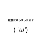 ただの顔文字と文字のスタンプです( 'ω')（個別スタンプ：19）