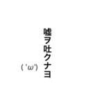 ただの顔文字と文字のスタンプです( 'ω')（個別スタンプ：24）