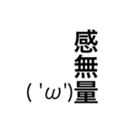 ただの顔文字と文字のスタンプです( 'ω')（個別スタンプ：25）