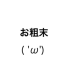 ただの顔文字と文字のスタンプです( 'ω')（個別スタンプ：28）