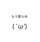 ただの顔文字と文字のスタンプです( 'ω')（個別スタンプ：36）