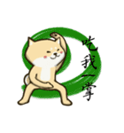 Kung-fu Shiba（個別スタンプ：24）