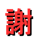 ATK_UNE スタンプ（漢字1文字）（個別スタンプ：5）