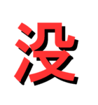 ATK_UNE スタンプ（漢字1文字）（個別スタンプ：7）
