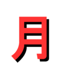 ATK_UNE スタンプ（漢字1文字）（個別スタンプ：9）