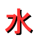 ATK_UNE スタンプ（漢字1文字）（個別スタンプ：11）