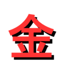 ATK_UNE スタンプ（漢字1文字）（個別スタンプ：13）
