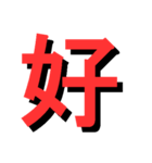 ATK_UNE スタンプ（漢字1文字）（個別スタンプ：19）