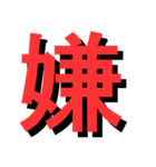 ATK_UNE スタンプ（漢字1文字）（個別スタンプ：20）