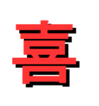 ATK_UNE スタンプ（漢字1文字）（個別スタンプ：21）