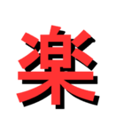 ATK_UNE スタンプ（漢字1文字）（個別スタンプ：24）
