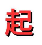 ATK_UNE スタンプ（漢字1文字）（個別スタンプ：29）