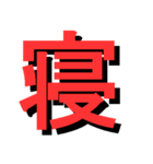 ATK_UNE スタンプ（漢字1文字）（個別スタンプ：30）
