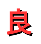 ATK_UNE スタンプ（漢字1文字）（個別スタンプ：35）