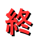 ATK_UNE スタンプ（漢字1文字）（個別スタンプ：40）
