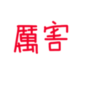 I only write (red letter)（個別スタンプ：13）
