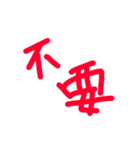 I only write (red letter)（個別スタンプ：15）