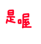 I only write (red letter)（個別スタンプ：20）
