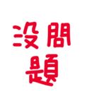 I only write (red letter)（個別スタンプ：33）