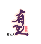 Life art calligraphy50（個別スタンプ：12）