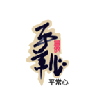 Life art calligraphy50（個別スタンプ：13）