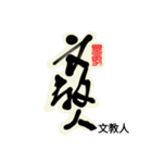 Life art calligraphy50（個別スタンプ：17）