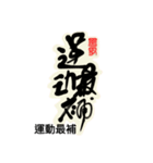 Life art calligraphy50（個別スタンプ：18）