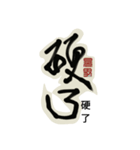 Life art calligraphy50（個別スタンプ：19）