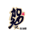 Life art calligraphy49（個別スタンプ：2）