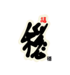 Life art calligraphy49（個別スタンプ：3）