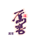 Life art calligraphy49（個別スタンプ：24）