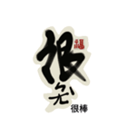 Life art calligraphy49（個別スタンプ：33）