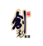 Life art calligraphy47（個別スタンプ：19）