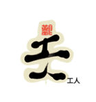 Life art calligraphy19-1（個別スタンプ：1）