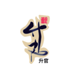 Life art calligraphy19-1（個別スタンプ：4）