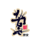 Life art calligraphy19-1（個別スタンプ：6）