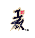 Life art calligraphy19-1（個別スタンプ：9）