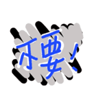 say something in Chinese！（個別スタンプ：8）