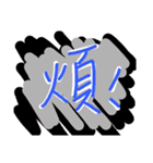 say something in Chinese！（個別スタンプ：10）