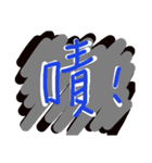 say something in Chinese！（個別スタンプ：12）