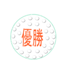 golf stamps（個別スタンプ：1）