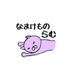 rumuSTAMP（個別スタンプ：3）