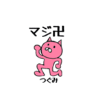 thugumiSTAMP（個別スタンプ：2）