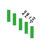 stock is money（個別スタンプ：2）