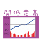 stock is money（個別スタンプ：17）