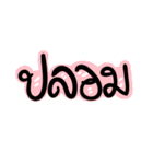 Thai words for chitchat（個別スタンプ：10）