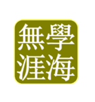 Idiom Seal 03: Truth,fables,momentum（個別スタンプ：2）