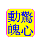 Idiom Seal 03: Truth,fables,momentum（個別スタンプ：20）