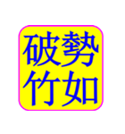 Idiom Seal 03: Truth,fables,momentum（個別スタンプ：22）